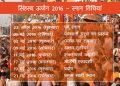 सिंहस्थ उज्जैन 2016 – स्नान तिथियां