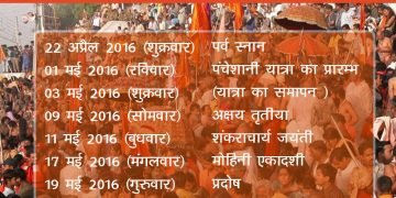 सिंहस्थ उज्जैन 2016 – स्नान तिथियां